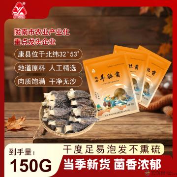 康县羊肚菌50克×3袋／件