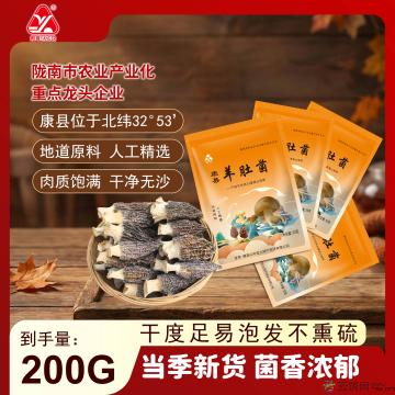 康县羊肚菌50克×4袋／件