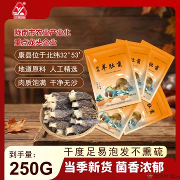 康县羊肚菌50克×5袋／件