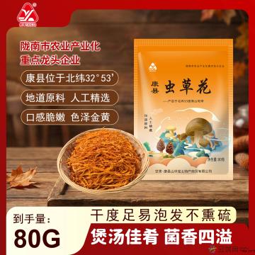 康县虫草花80克/袋