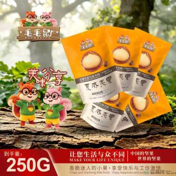 毛毛鼠坚果夏威夷果50克×5袋／件