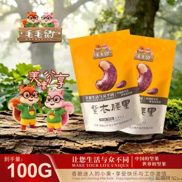 毛毛鼠坚果紫衣腰果50克×２袋／件