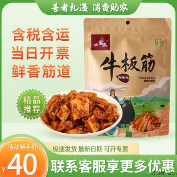 精选板筋   劲道入味   香辣牛板筋130g
