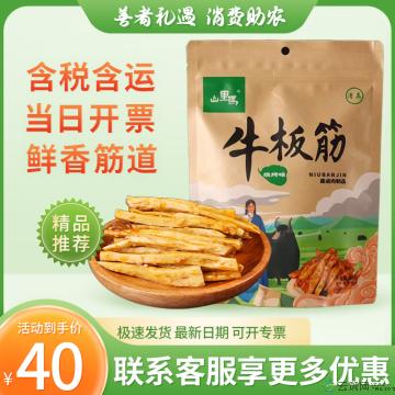 高原特产烧烤味牛板筋130g