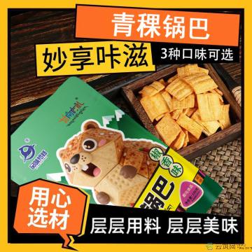 卓尼县藏区高原青稞锅巴三种口味混合装108g*6