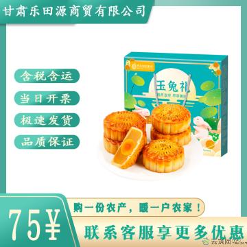 西瓜味童话玉兔礼4饼4味320克