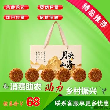 月映山海广式12饼6味中秋月饼礼盒装