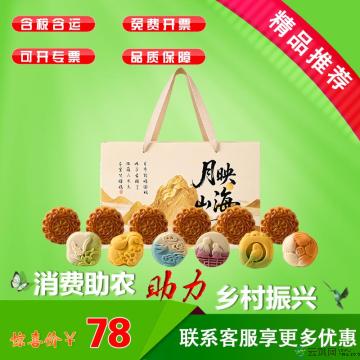 月映山海双拼12饼12味中秋月饼礼盒装