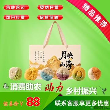 月映山海流心12饼6味中秋月饼礼盒装