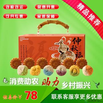 仲秋福礼双拼12饼12味中秋月饼礼盒装