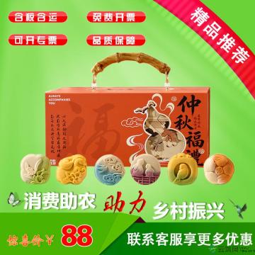 仲秋福礼流心12饼6味中秋月饼礼盒装