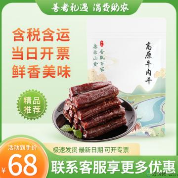 精选天然放牧 古法秘制 手撕牛肉干五香味250g
