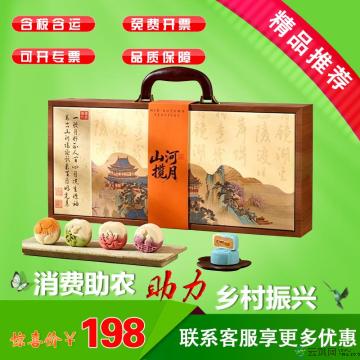 山河揽月中秋月饼礼盒（16饼16味）