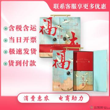 福来中秋月饼礼盒（12饼12味）