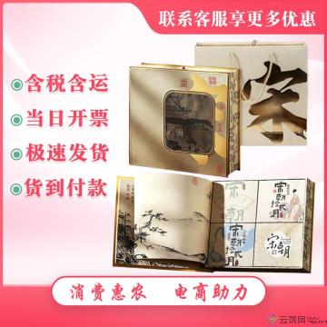 宋朝十二月中秋月饼礼盒（16饼12味）