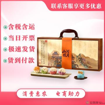 山河揽月中秋月饼礼盒（16饼16味）