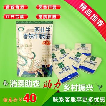 康乐县西北牛香辣牛板筋 （包税包邮）