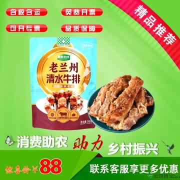 老兰州清水牛排250g
