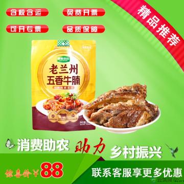 老兰州五香牛腩250g