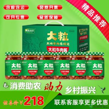 大粒牛肉酱礼盒-6罐装