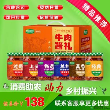 牛肉酱礼盒装-6罐6口味
