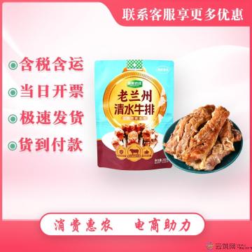 老兰州清水牛排250g