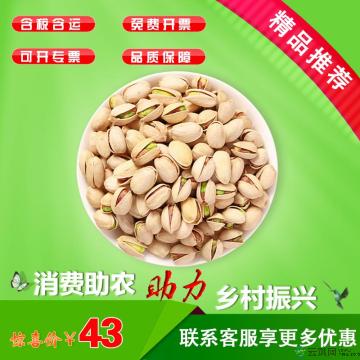 精选特大开心果250g