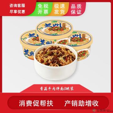 香菇牛肉拌面206g*3碗