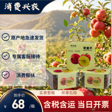 【精品】苹果干