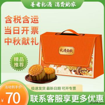 清真 礼遇中秋 月饼中秋手提盒 八粒