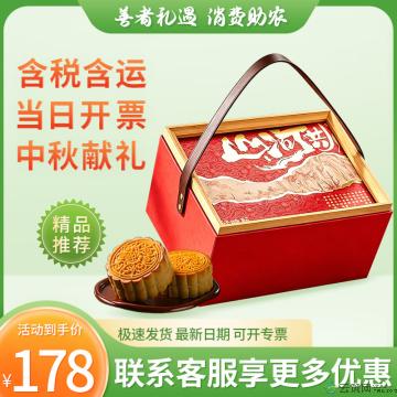 清真 山河共月 月饼中秋礼盒 十二粒