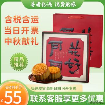 中秋 花好月圆月饼礼盒 六粒