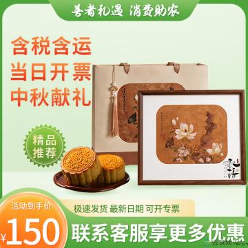 中秋 花月满庭月饼礼盒 八粒