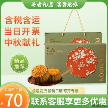 中秋 金秋团圆月饼礼盒 六粒