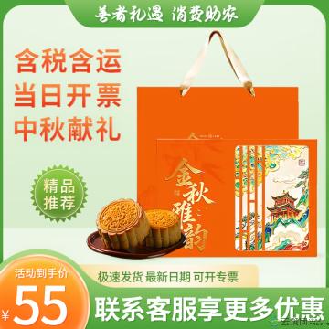 中秋 金秋雅韵月饼礼盒 六粒