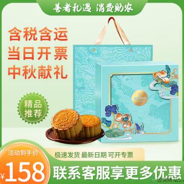中秋 清风合韵月饼礼盒 九粒