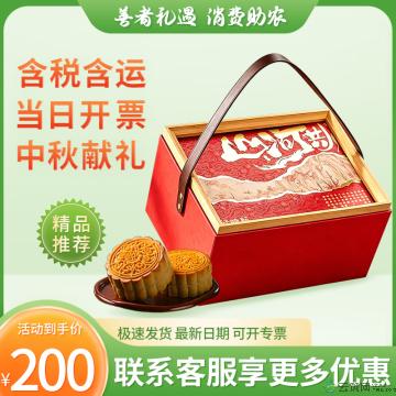 中秋 山河共月月饼礼盒 十二粒