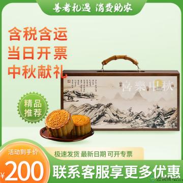 中秋 喜乐中秋月饼礼盒 八粒