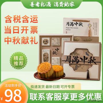 中秋 月满中秋月饼礼盒 八粒