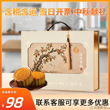 清真 桂月金秋 月饼中秋礼盒  八粒