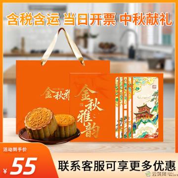 清真 金秋雅韵 月饼中秋礼盒   六粒