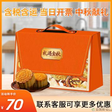 清真 礼遇中秋 月饼中秋手提盒 八粒