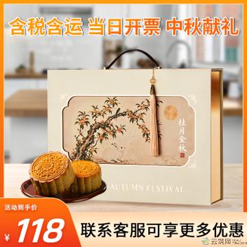中秋 桂月金秋月饼礼盒 八粒