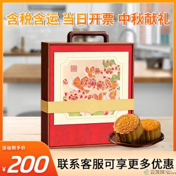 中秋 锦岁月圆月饼礼盒 八粒