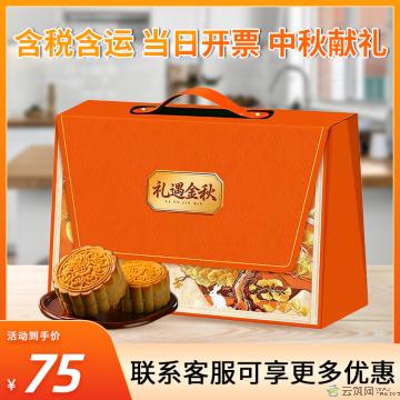 中秋 礼遇金秋月饼礼盒 八粒