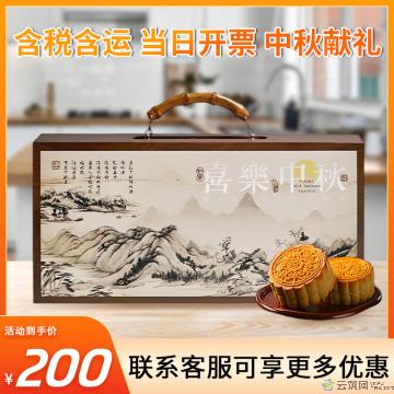 中秋 喜乐中秋月饼礼盒 八粒