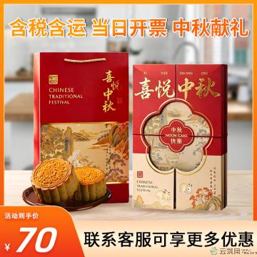 中秋 喜悦中秋月饼礼盒 六粒