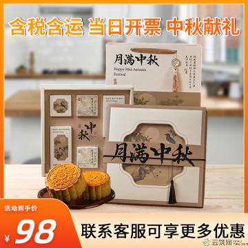 中秋 月满中秋月饼礼盒 八粒