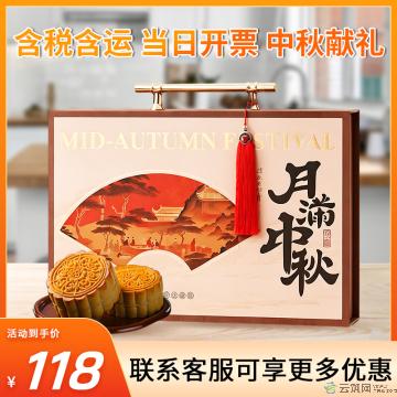 中秋 月照山河月饼礼盒 八粒