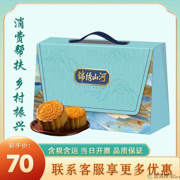 清真 锦绣山河 月饼中秋礼盒  八粒